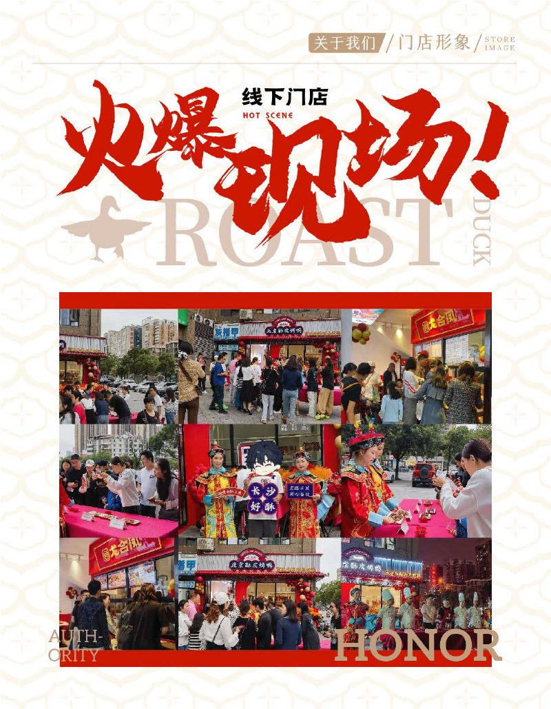 龍合鳳烤鴨加盟