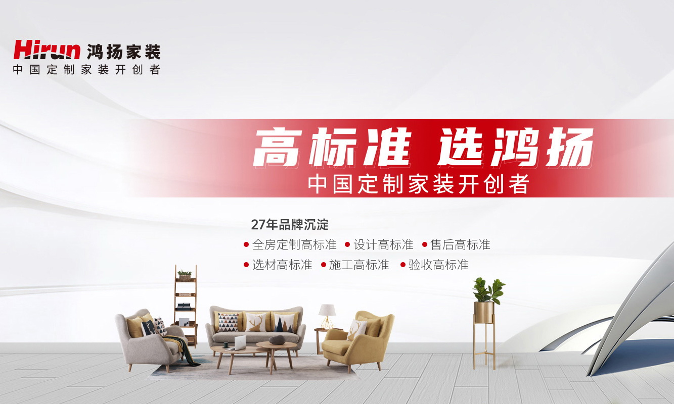 長(zhǎng)沙鴻揚(yáng)家裝公司