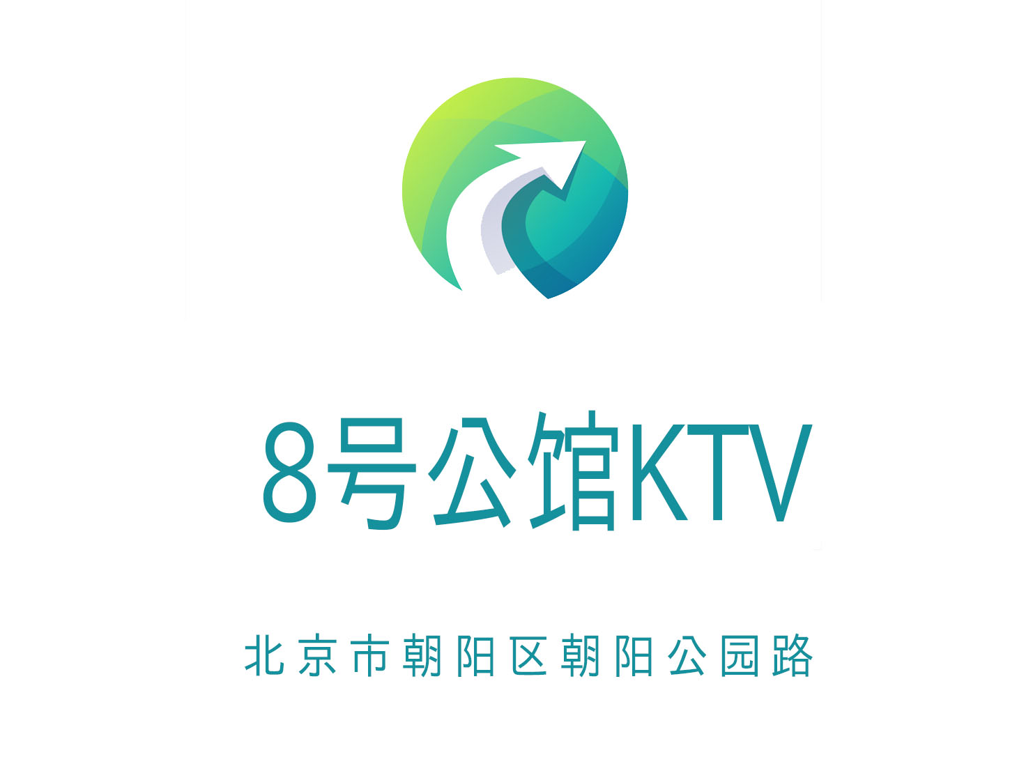 8號公館KTV