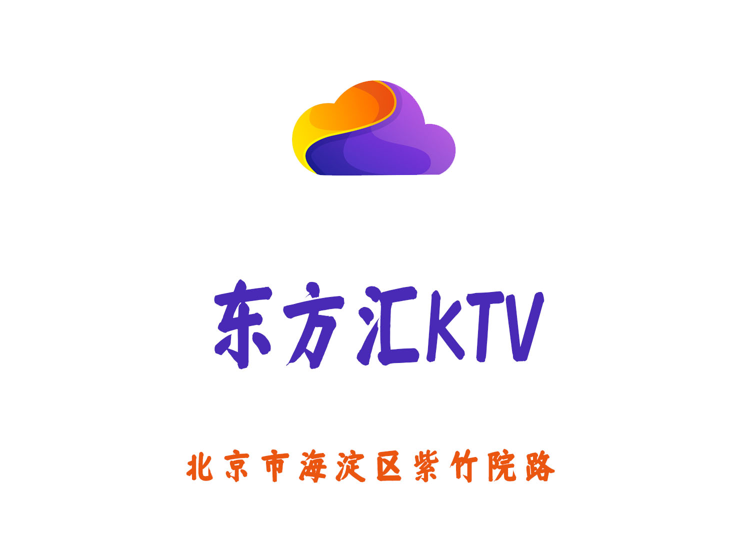 東方匯KTV