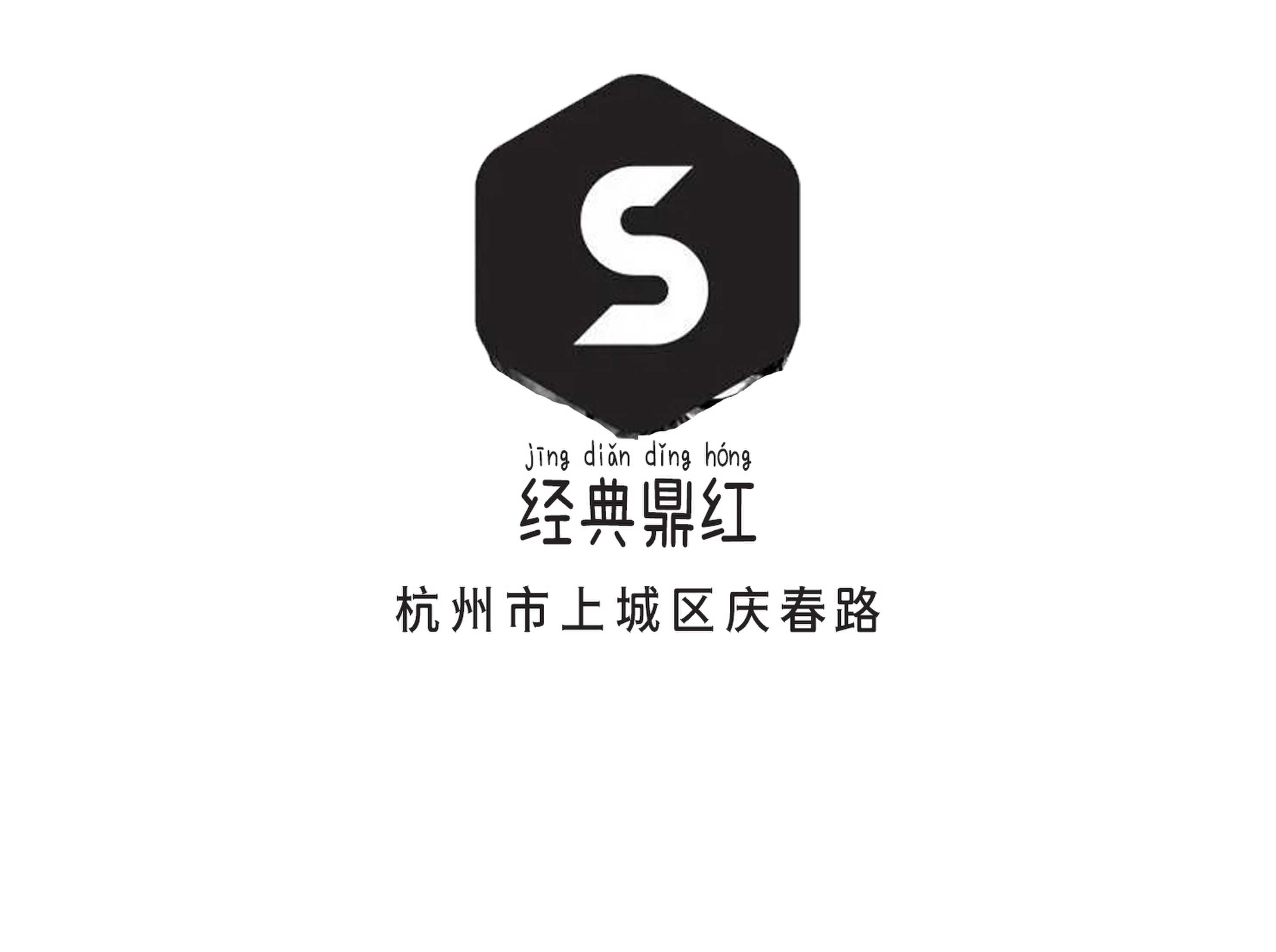 經(jīng)典鼎紅KTV