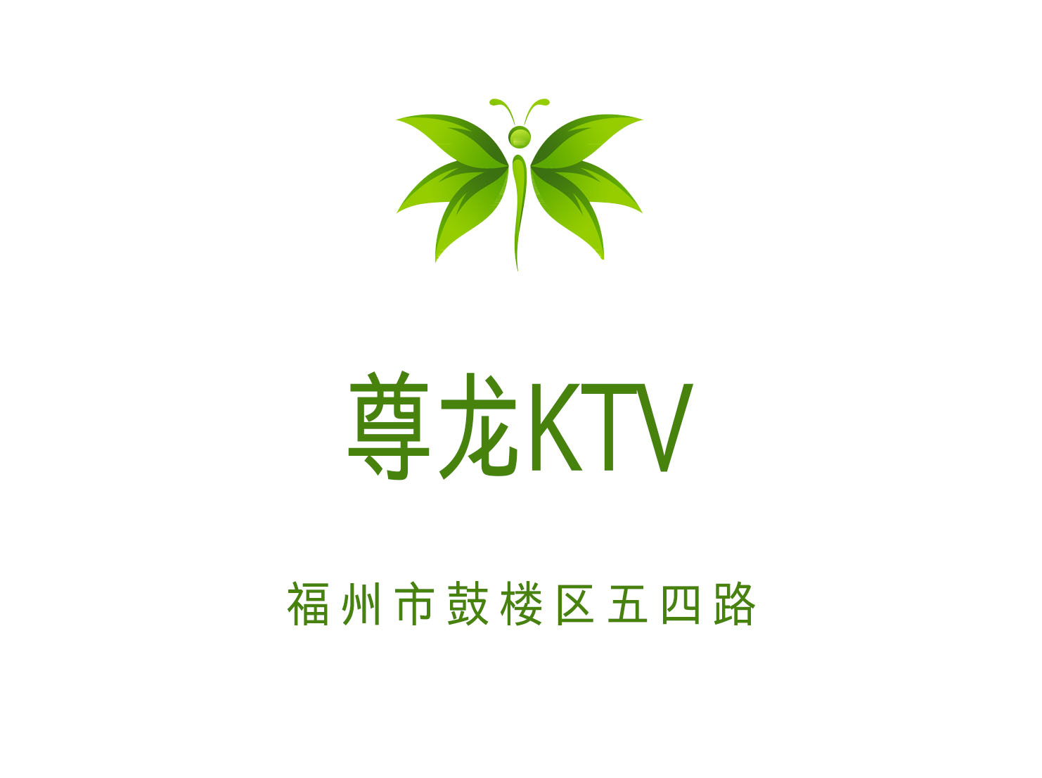 尊龍KTV