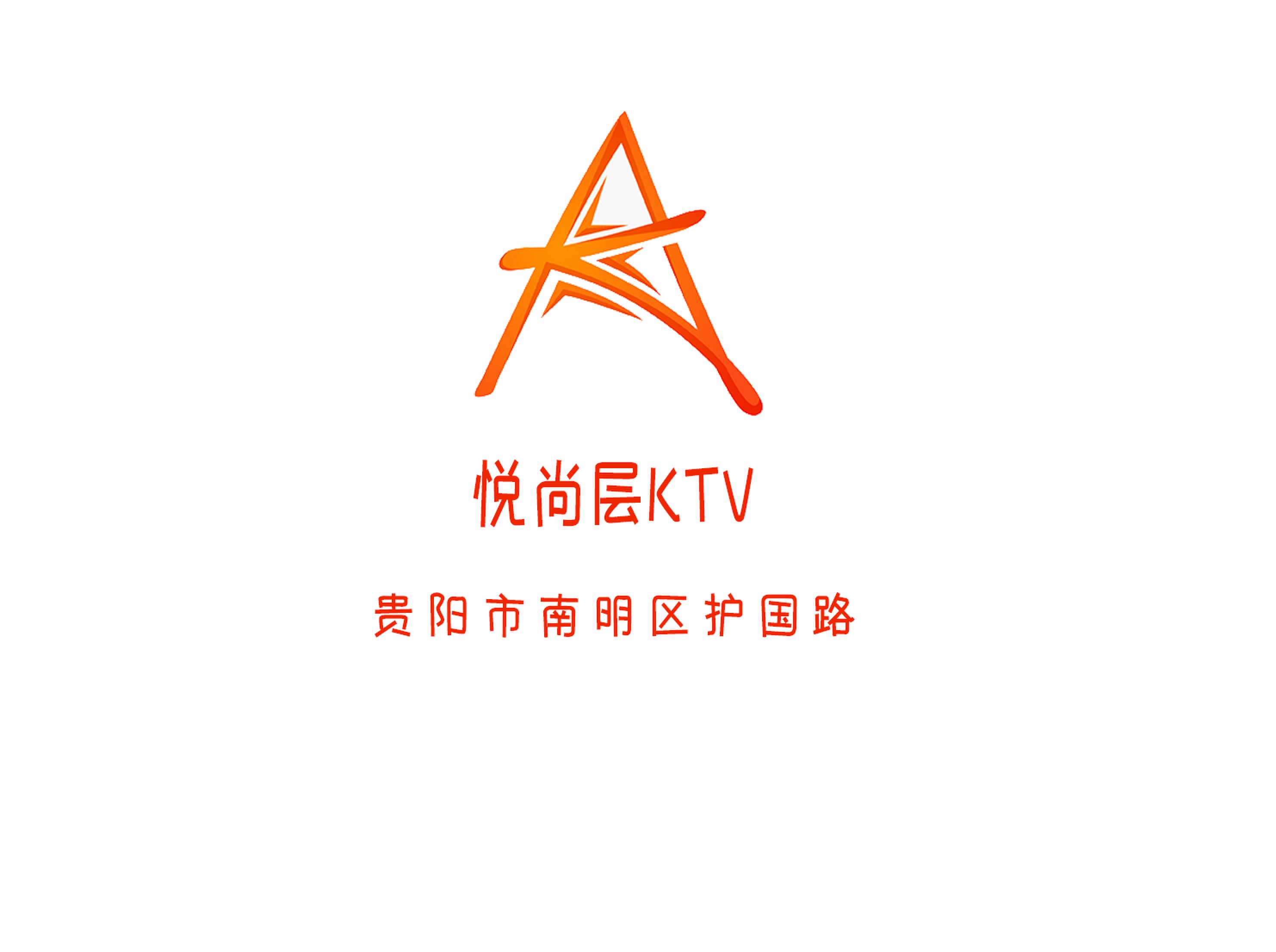 悅尚層KTV