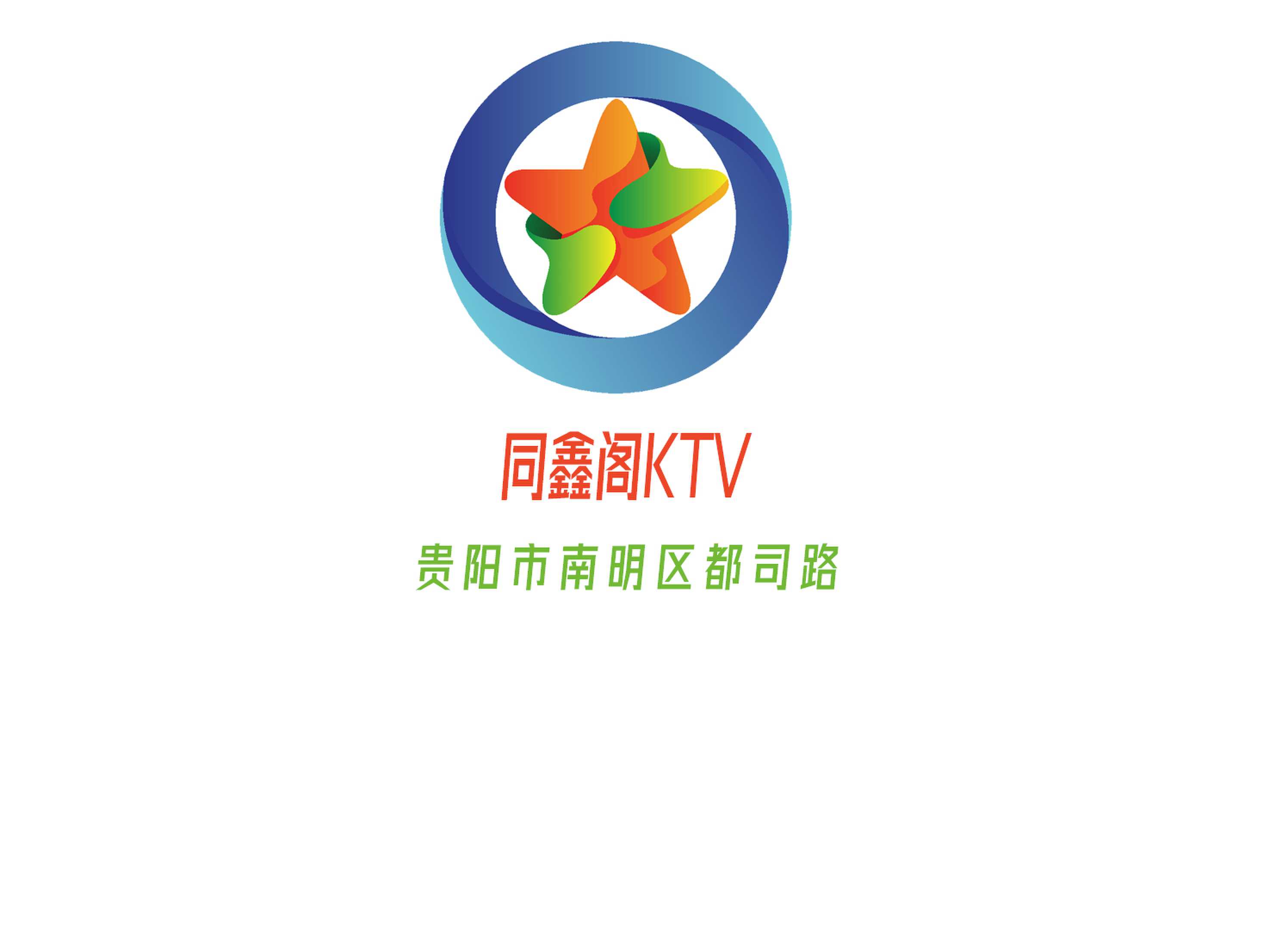 同鑫閣KTV