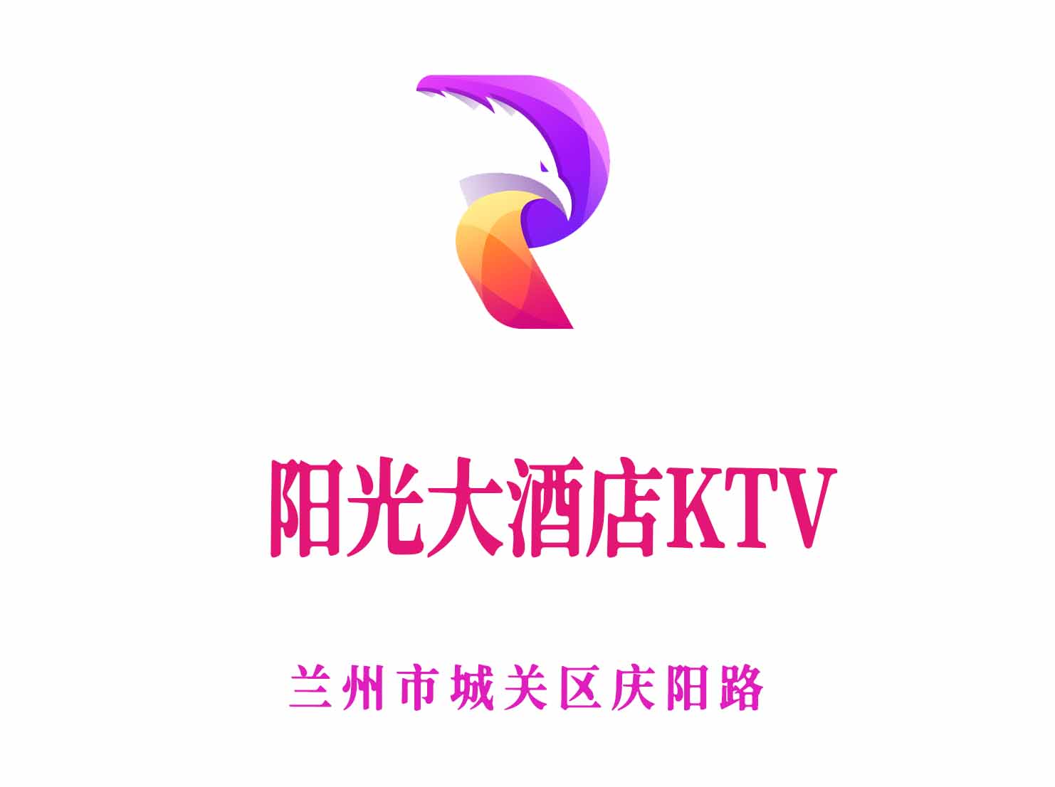 蘭州陽光大酒店KTV