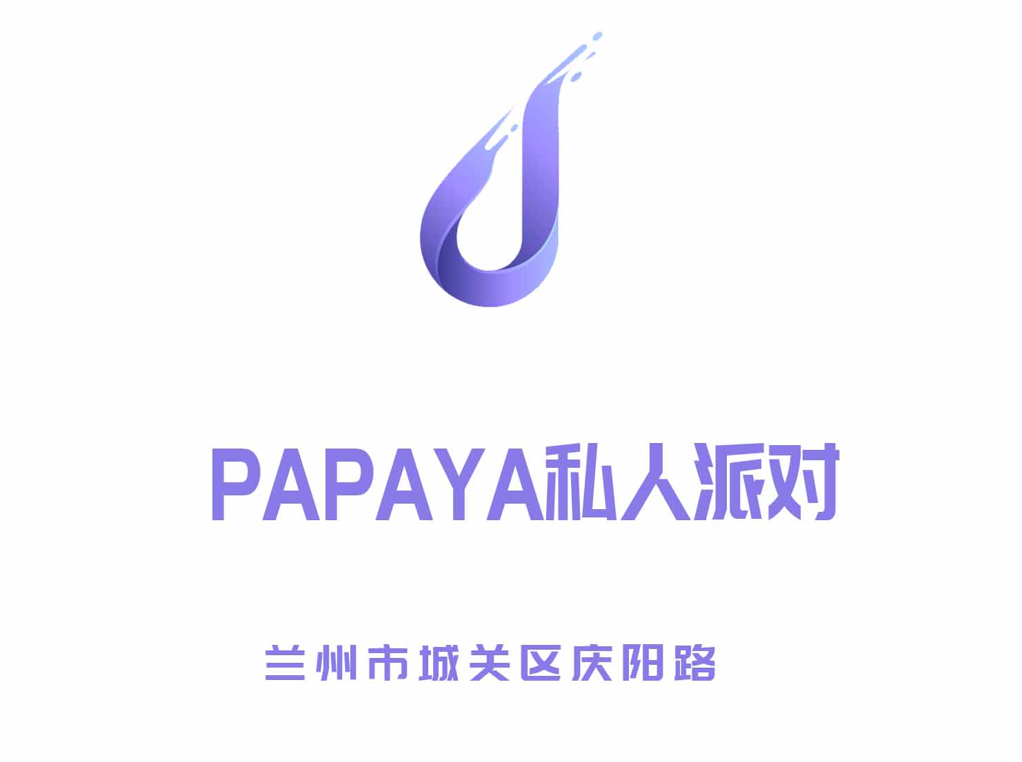 蘭州PAPAYA私人派對夜總會