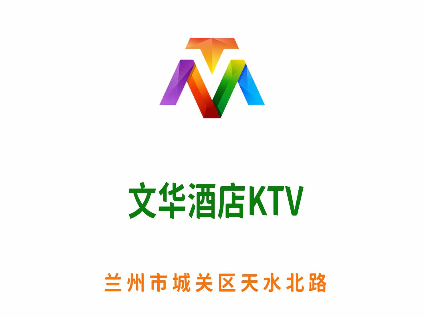 蘭州文華酒店夜總會