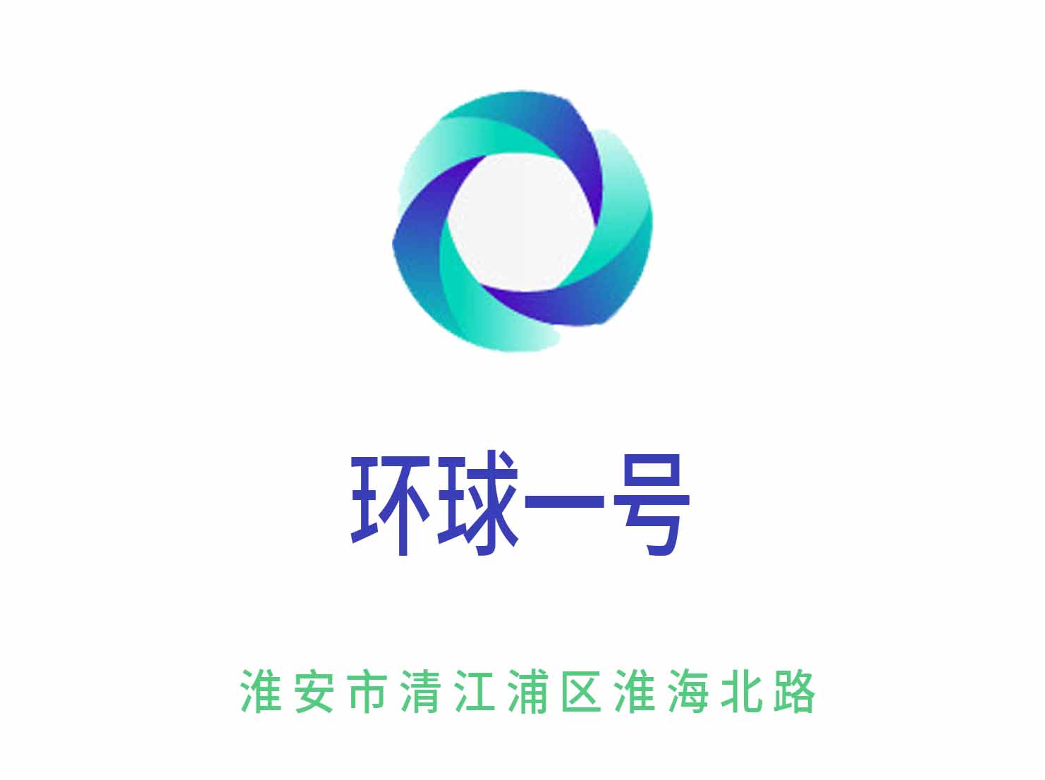 淮安環(huán)球一號KTV