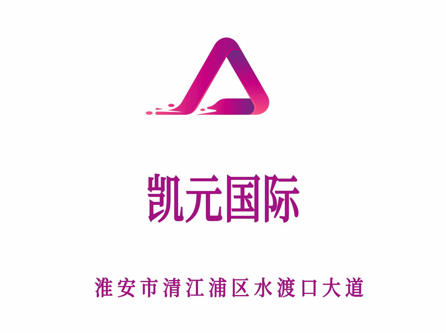 淮安凱元國際KTV