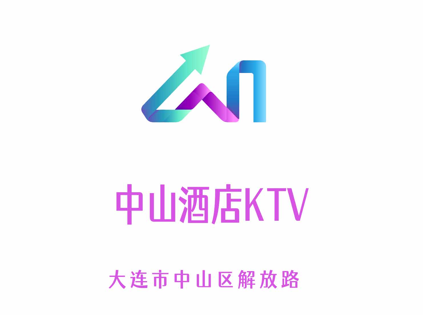大連中山酒店KTV