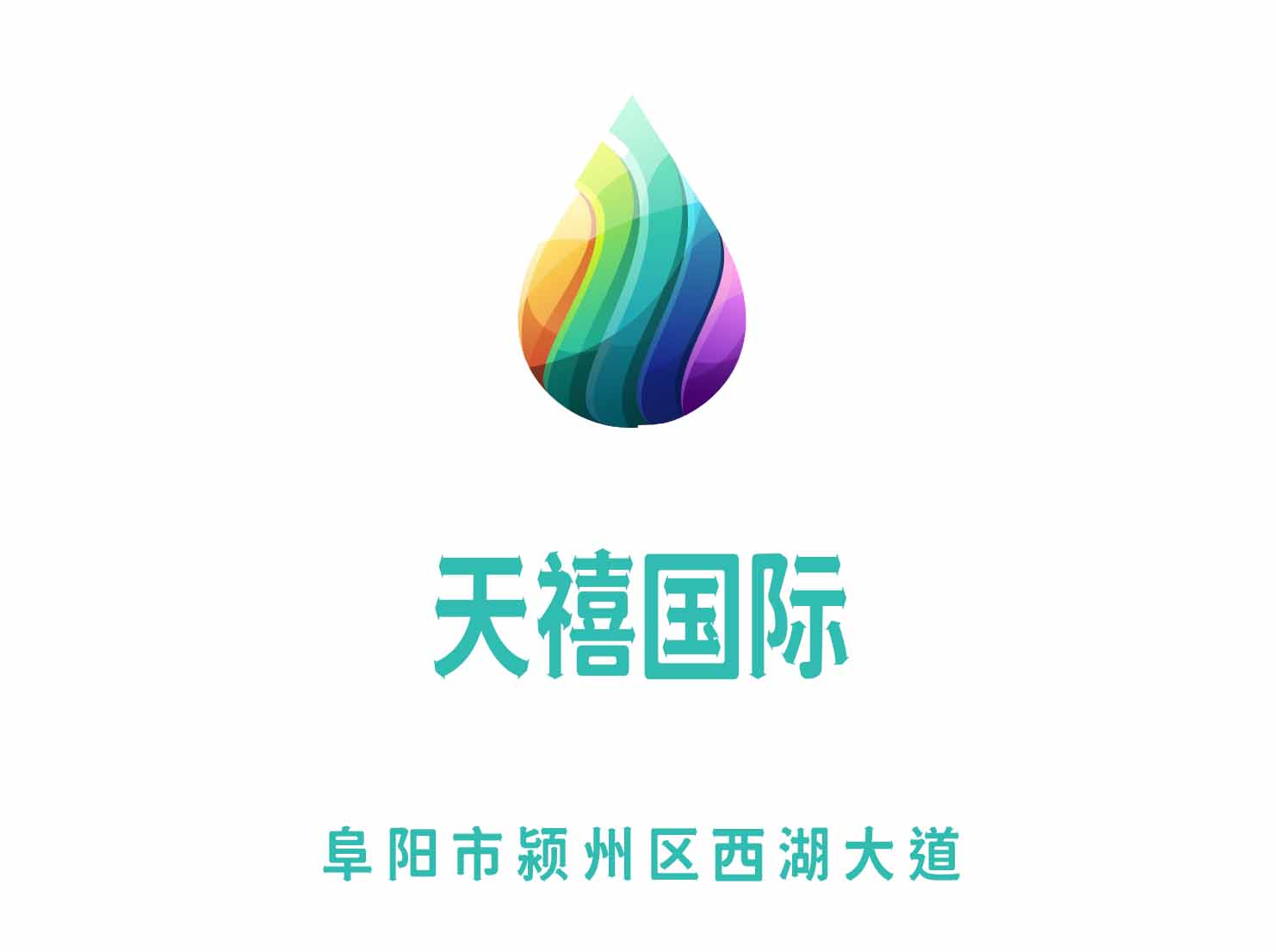 阜陽(yáng)天禧國(guó)際KTV