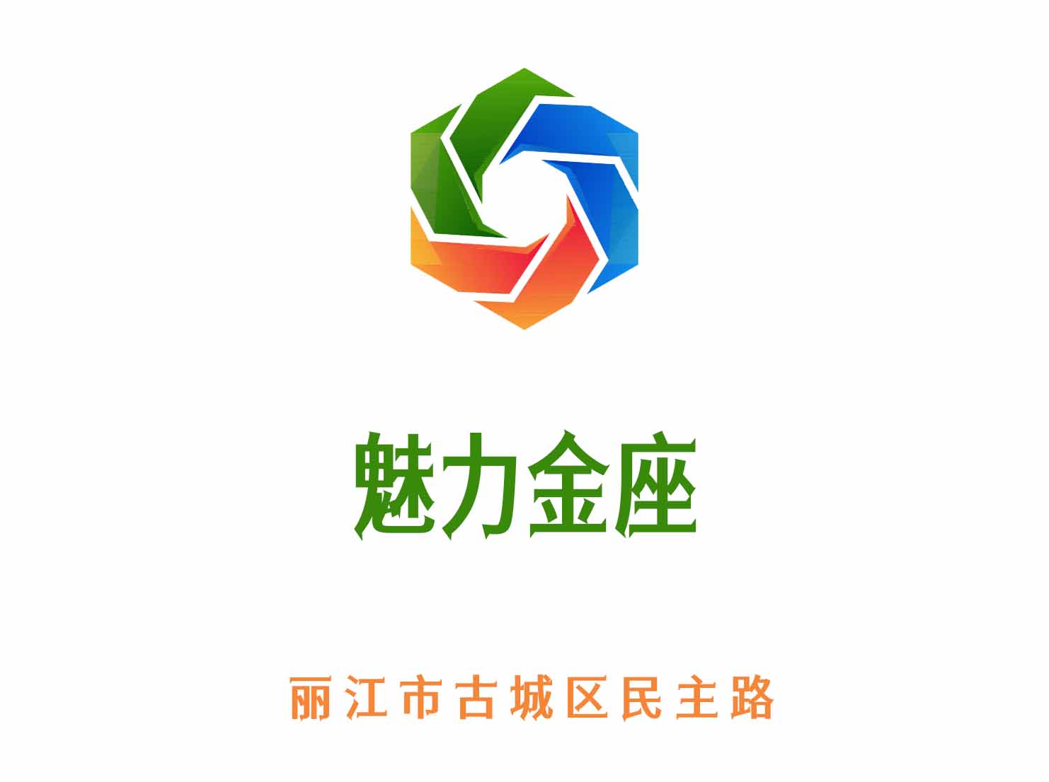 麗江魅力金座夜總會(huì)