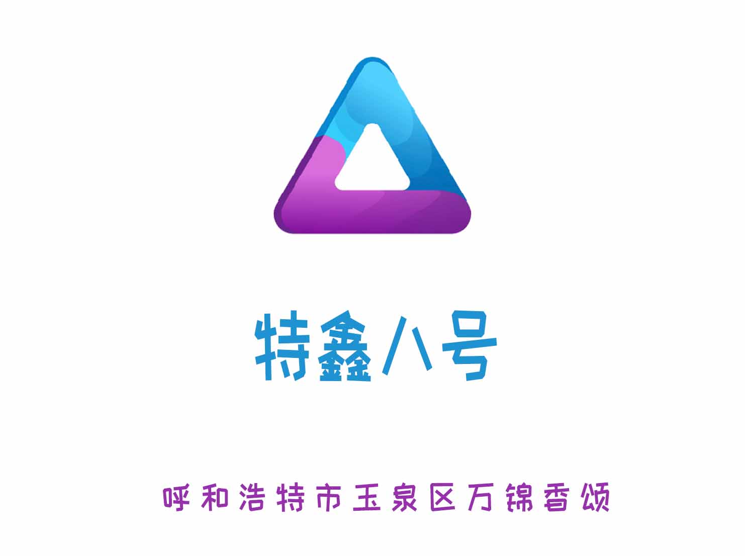 呼和浩特鑫八號夜總會