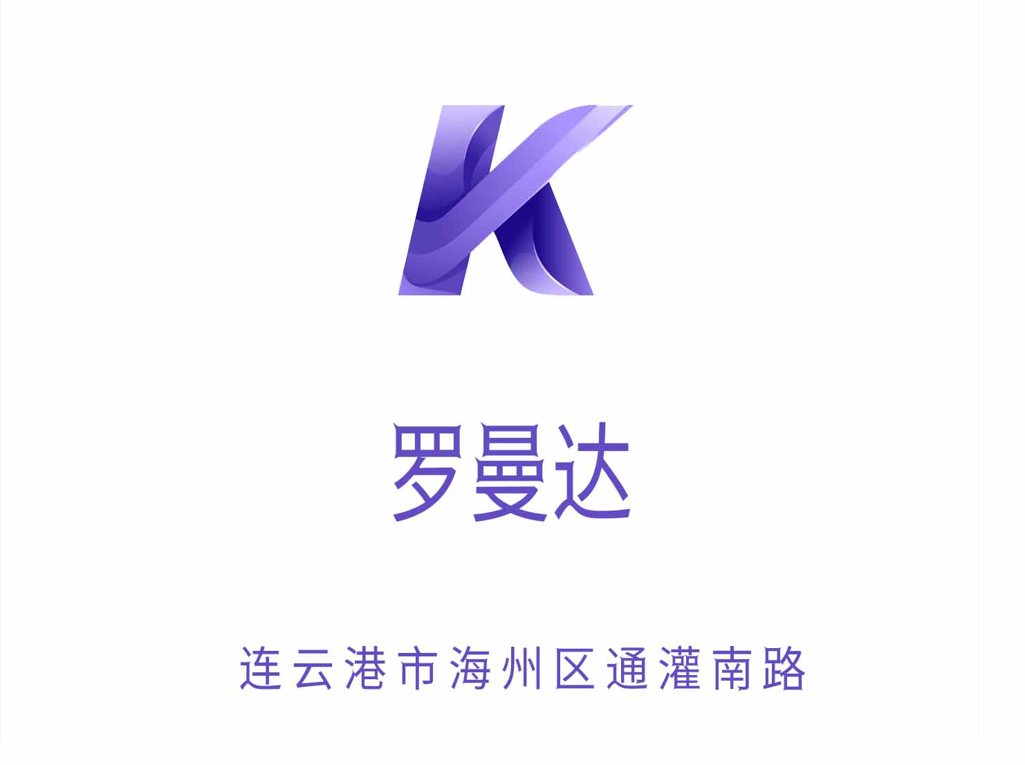 連云港羅曼達(dá)KTV