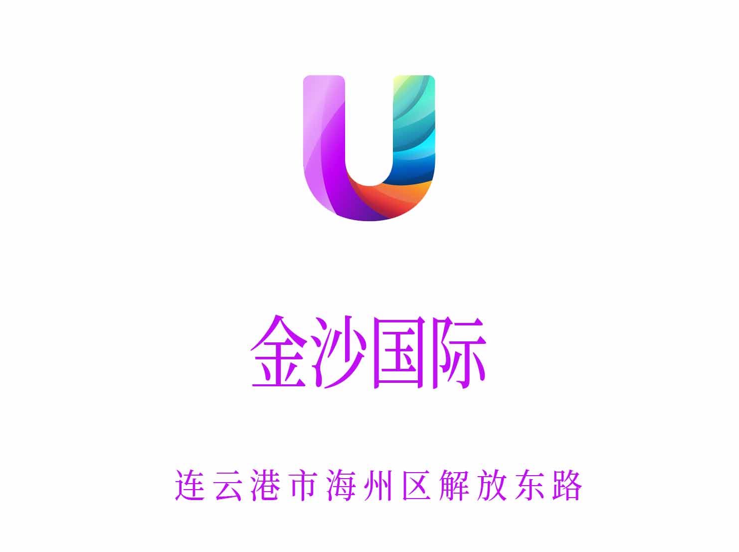 連云港金沙國際KTV