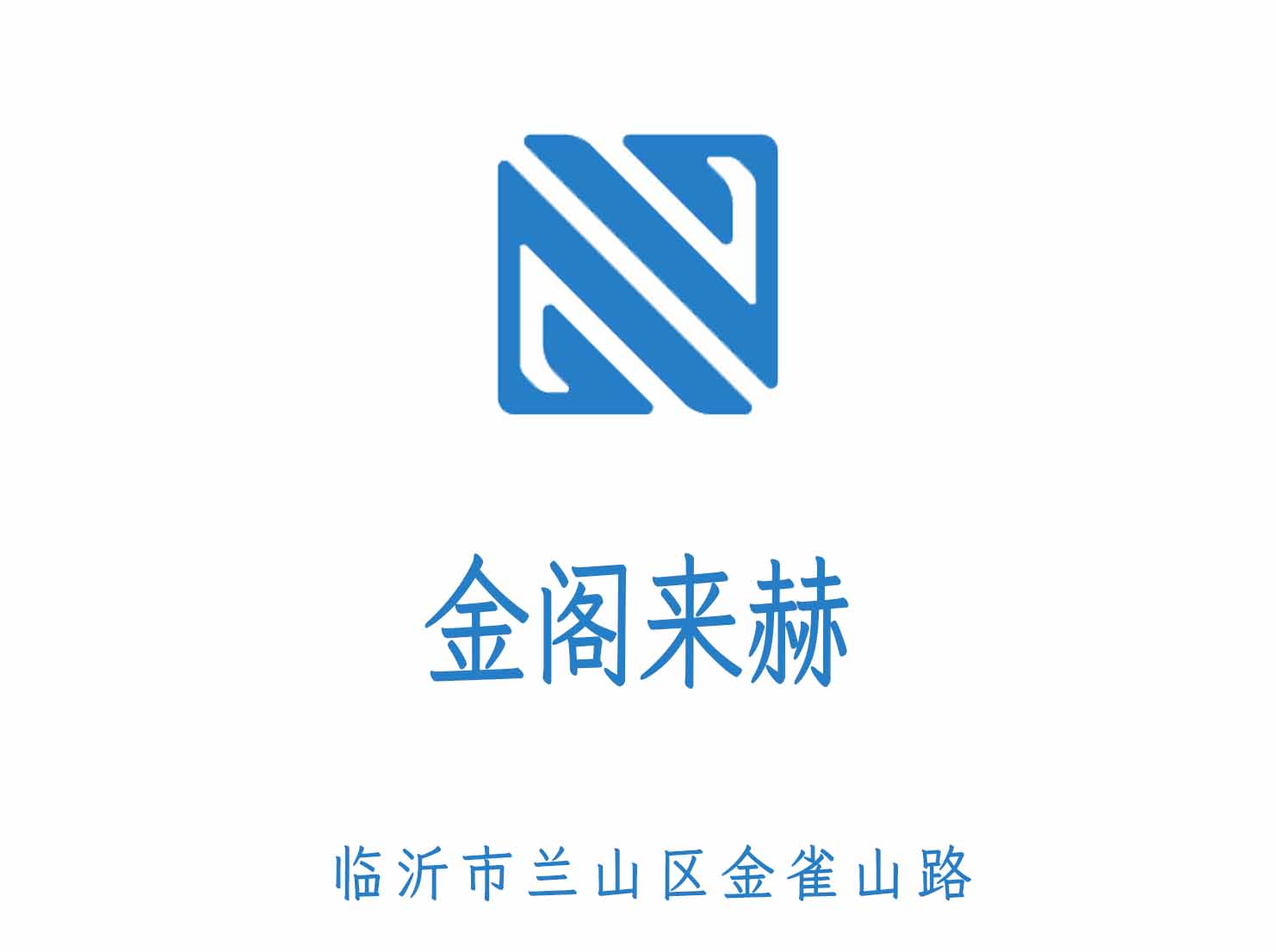 臨沂金閣來赫KTV