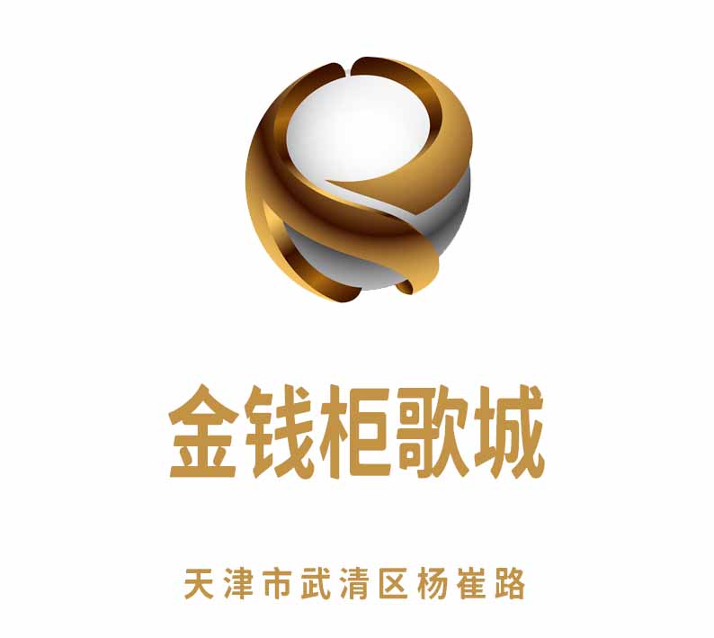 天津金錢(qián)柜歌城夜總會(huì)
