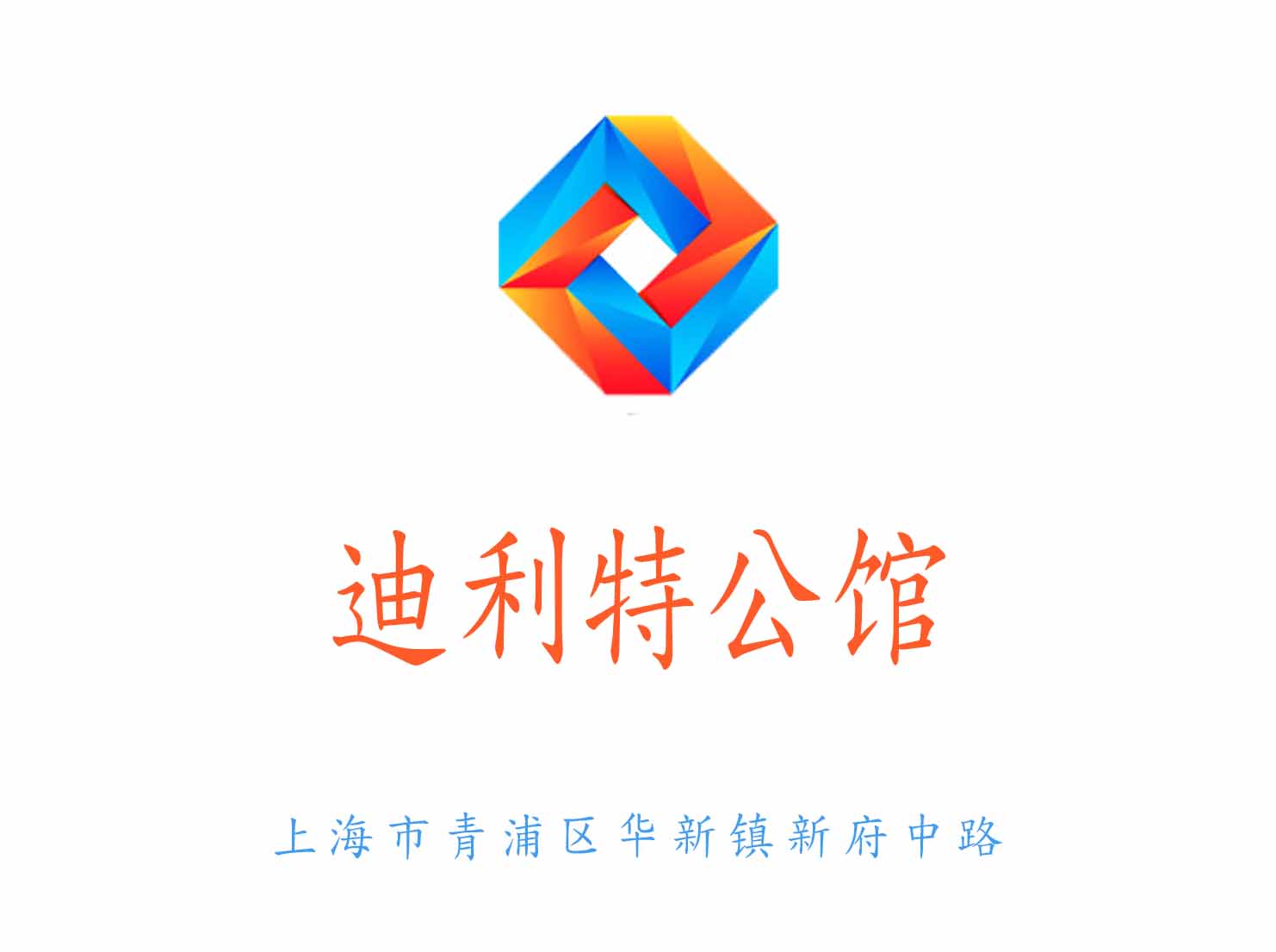 上海迪利特公館夜總會