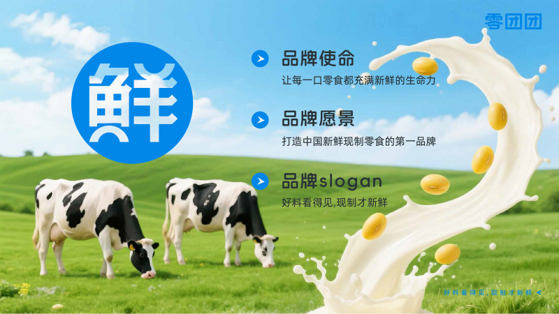 零團(tuán)團(tuán)零食加盟