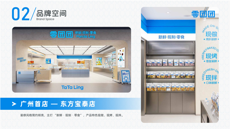 零團(tuán)團(tuán)零食加盟