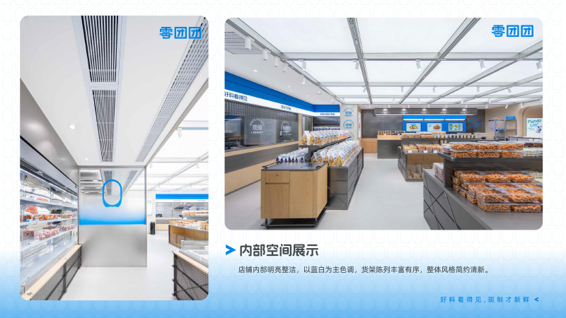 零團(tuán)團(tuán)零食加盟