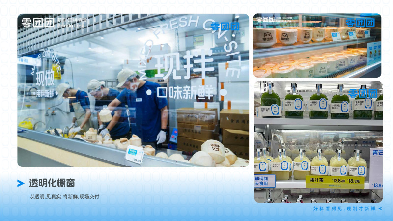 零團(tuán)團(tuán)零食加盟