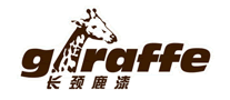 長(zhǎng)頸鹿漆Giraffelogo