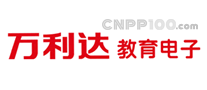 萬(wàn)利達(dá)教育電子