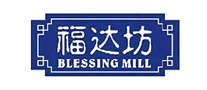 福達坊BlessingMill