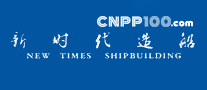 新時(shí)代造船