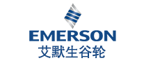 EMERSON艾默生谷輪