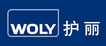 WOLY護麗