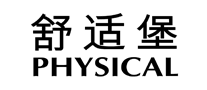 舒適堡PHYSICAL