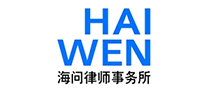 海問HAIWEN