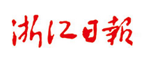 浙江日?qǐng)?bào)