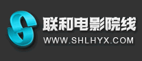 聯(lián)和院線